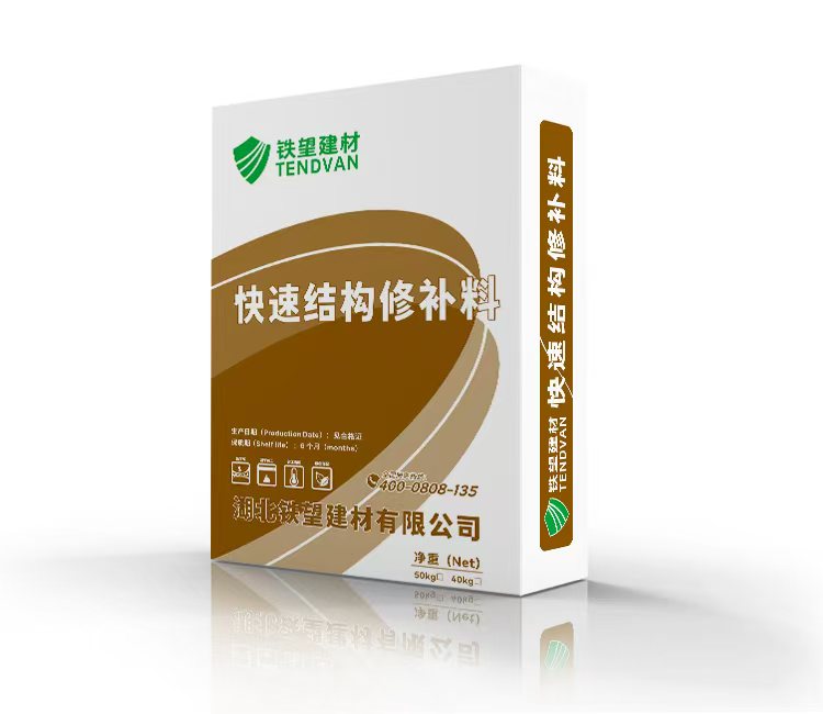 奎文快速结构修补料